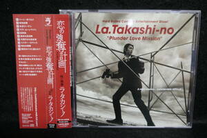 【中古CD】 La. Takashi - no / Plunder Love Mission / ラ・タカシーノ / 恋の強奪計画