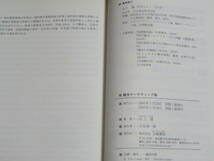 観光マーケティング論　　山上徹　　白桃書房　2007年　2刷_画像5