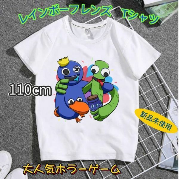 レインボーフレンズ　tシャツ　110cm ロブロックス　Roblox ホワイト