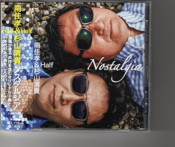 アルバム!南佳孝+杉山清貴「Nostalgia ノスタルジア」