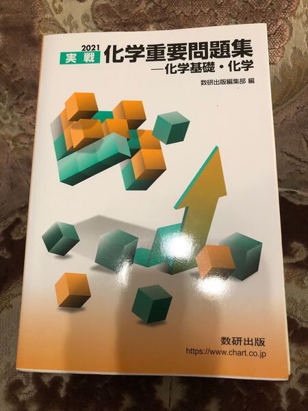 実戦 化学重要問題集 化学基礎・化学