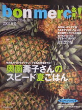 【雑誌-】ボンメルシィ!リトル*2005夏号*3~6歳児のいる家庭向きbonmerci! _画像1