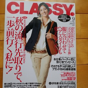 CLASSY. 2008 9 相沢紗世