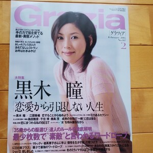 黒木瞳　Grazia 2005 2