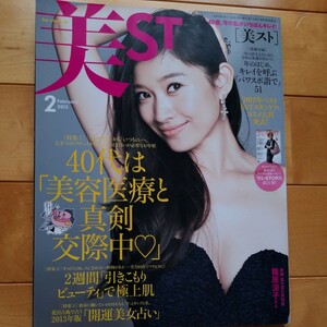 美スト　2013 2 篠原涼子