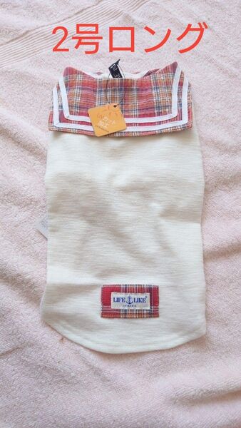 新品、未使用!犬の服 UVカット加工 チェック柄セーラー 2L号