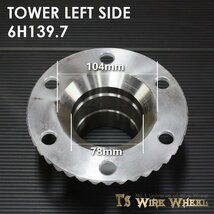 ワイヤーホイール T's WIRE タワーアダプター 6穴（6H139.7） 1台分　＜ローライダー/USDM/ダットラ/D21/D22/B2200＞_画像4