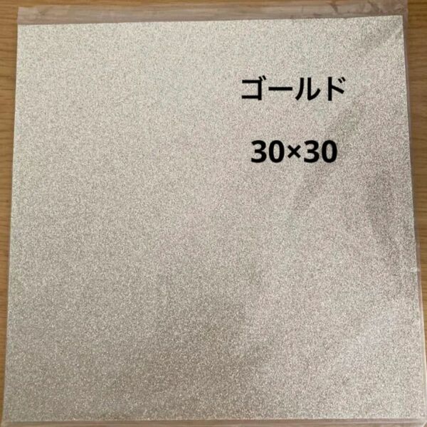 DIY手芸用 ギフト 用紙 グリッターペーパー30×30
