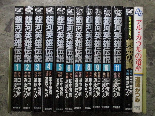 ヤフオク! -「銀河英雄伝説 11」の落札相場・落札価格