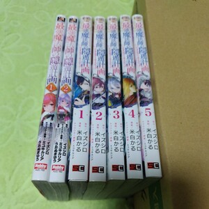 中古コミック　最強魔法師の隠遁計画 12巻&最強魔法師の隠遁計画 ジオルタネイティブ 1〜5巻