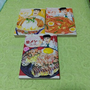 中古コミック　クレヨンしんちゃん外伝　野原ひろし昼飯の流儀　1〜3巻セット
