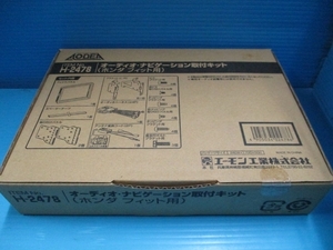 エーモン AODEA オーディオ・ナビゲーション取付キット H-2478 未使用/未開封 フィット