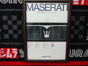 ★☆Maserati　Biturbo　Quattroporte Kyalami マセラティ　ビトルボ 当時物　広告　切抜き　雑誌　ポスター☆★