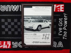 ★☆PORSCHE　928S　ポルシェ　　当時物　広告　切抜き　雑誌　ポスター☆★