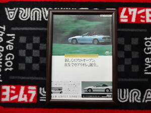 ★☆MAZDA SAVANNA RX-7 FC3S カブリオレ　マツダ　サバンナ　13B　ターボ　　A4 当時物　広告　切抜き　雑誌　ポスター☆★