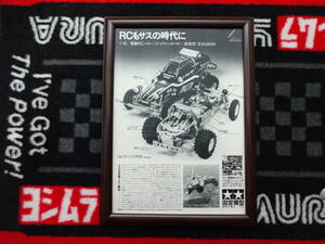 **TAMIYA Tamiya fighting buggy off Roader 1/10 electric RC car Tamiya model A4 that time thing advertisement cut pulling out magazine poster **