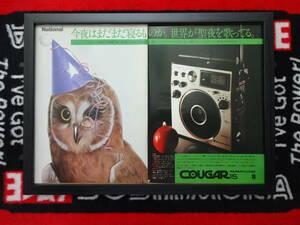 ★☆NATIONAL　Technics　COUGAR　ナショナル　クーガ115　ラジオ　 A3 当時物　広告　切抜き　雑誌　ポスター☆★