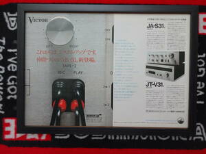 **VICTOR JA-S31 JT-V31 Victor STEREO system * console stereo A3 that time thing advertisement cut pulling out magazine poster **