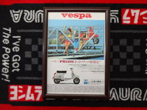 ★☆VESPA　PK125S Automatica ベスパ SUMMER A4　当時物　広告　切抜き　雑誌　ポスター☆★