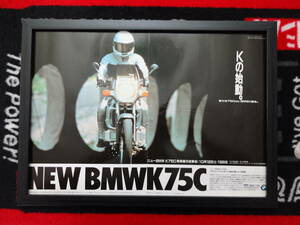 ★☆BMW K75C CONCEPT バイク　オートバイ　Kの始動。　A3 当時物　広告　切抜き　雑誌　ポスター☆★