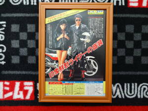 ★☆ホンダ　CBX400F　HONDA　モーターサイクル　バイク　 B5 当時物　広告　切抜き　雑誌　ポスター☆★