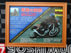 ★☆SP忠雄　YAMAHA　XJ400Z　ヤマハ　マフラ　モーターサイクル　バイク　 B5 当時物　広告　切抜き　雑誌　ポスター☆★
