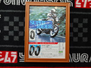 ★☆Continental　コンチネンタル　タイヤ　CB750F　BIKE　モーターサイクル　バイク　 B5 当時物　広告　切抜き　雑誌　ポスター☆★