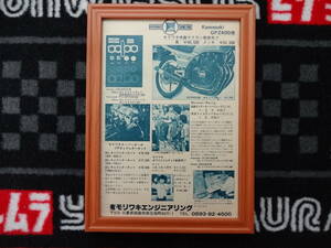 ★☆moriwaki モリワキ　KAWASAKI　Z400GP　オートバイ　モーターサイクル　バイク　 B5 当時物　広告　切抜き　雑誌　ポスター☆★