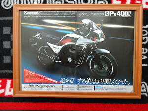 ★☆KAWASAKI　GPZ400F　カワサキ　BIKE　モーターサイクル　バイク B4 当時物　広告　切抜き　雑誌　ポスター☆★