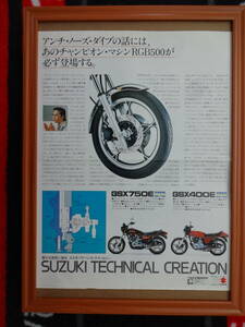 ★☆SUZUKI　GSX750E　GSX400E　スズキ　BIKE　モーターサイクル　バイク B4 当時物　広告　切抜き　雑誌　ポスター☆★