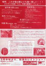 映画チラシ『モル』2002年公開 タナダユキ/石川貴子/岩波才靖_画像2