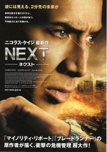 映画チラシ『ＮＥＸＴ -ネクスト-』2008年公開 ニコラス・ケイジ/ジュリアン・ムーア/ジェシカ・ビール