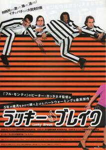 映画チラシ『ラッキー・ブレイク』②2002年公開 ジェームズ・ネスビット/オリヴィア・ウィリアムズ/ティモシー・スポール