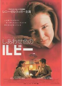 映画チラシ『しあわせ色のルビー』2002年公開 レニー・ゼルウィガー/クリストファー・エクルストン