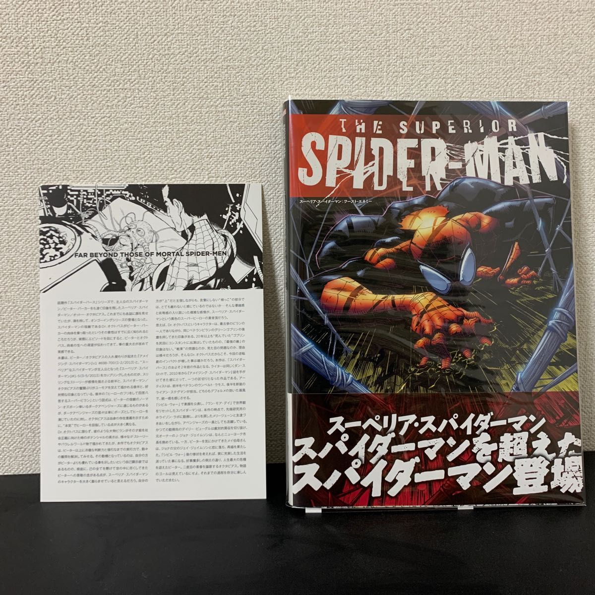 スーペリア・スパイダーマン 全巻セット 全5冊 - 漫画