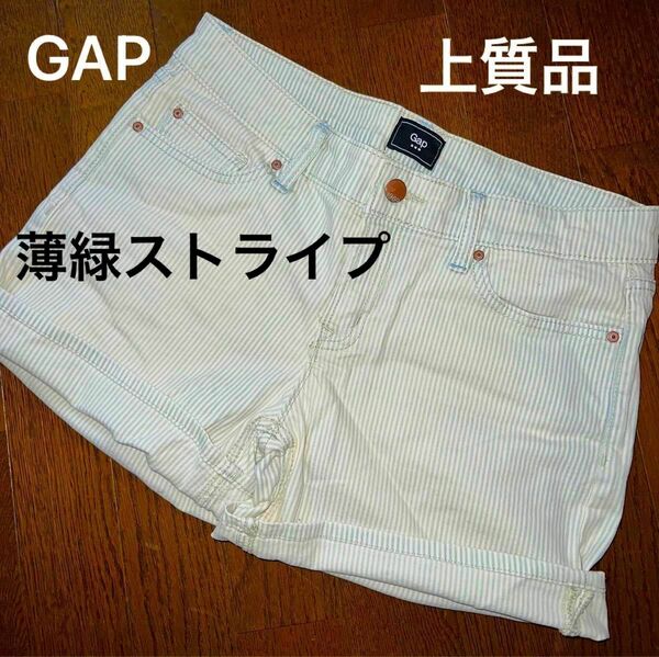 ショートパンツ　薄緑のストライプ　GAP コットン　ZARA ラルフローレン　 L US 8