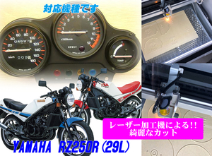 【Dレーザー加工機作成ネコポス送料込み】超簡単ヤマハ　YAMAHA RZ250R（29L)　透過加工メーターツール