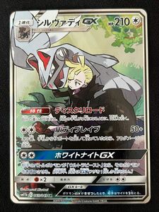 シルヴァディGX SA SR 065/049 ドリームリーグ ポケカ ポケモンカード グラジオ