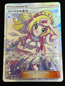 リーリエの全力 sr ドリームリーグ SM11b 068/049 ポケモンカード ポケカ