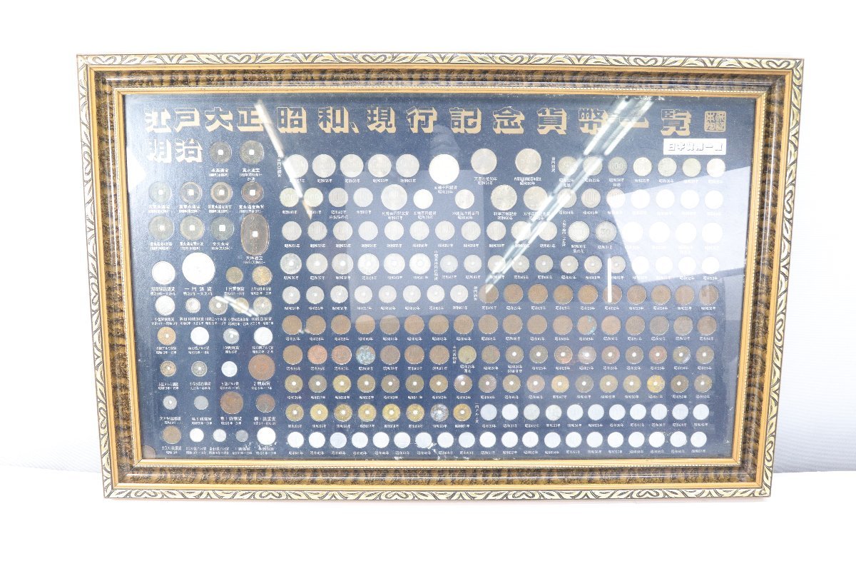 安価 日本の貨幣 記念硬貨 古銭額一覧 (総数56枚) 旧貨幣/金貨/銀貨