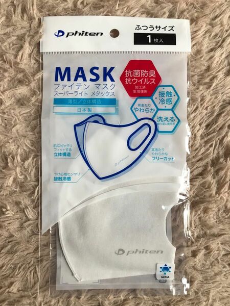 未使用品 phiten ファイテン マスク スーパーライト メタックス ホワイト ふつうサイズ