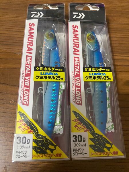 Daiwa ダイワ　グローブライド　サムライメタルバイブロング　SAMURAI METAL VIB LONG 30g 2個セット 