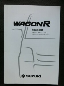 取説☆『取扱説明書 SUZUKI スズキ ワゴンR MH22S 2007年7月』 おおむね良好