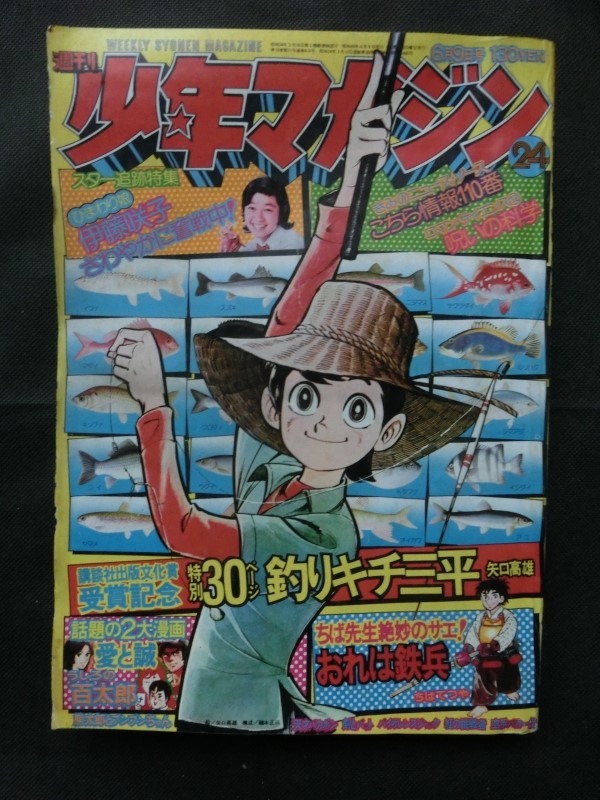 2025年最新】Yahoo!オークション -週刊少年マガジン1974の中古品 2025年最新】Yahoo!オークション -週刊少年マガジン1974の中古品