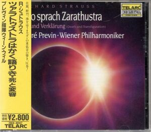 リヒャルト・シュトラウス「ツァラトゥストラはかく語りき」＆「死と変容」アンドレ・プレヴィン指揮ウィーン・フィルハーモニー管弦楽団