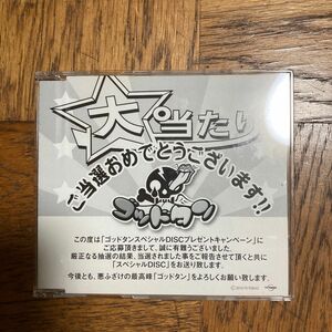 レア！　DVD ゴッドタン スペシャルDISC 非売品