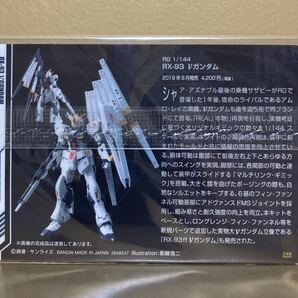 未開封 送料63円 No.248 νガンダム ニューガンダム ガンプラ パッケージ アート コレクション GUNDAM ウエハース チョコレート カードの画像2