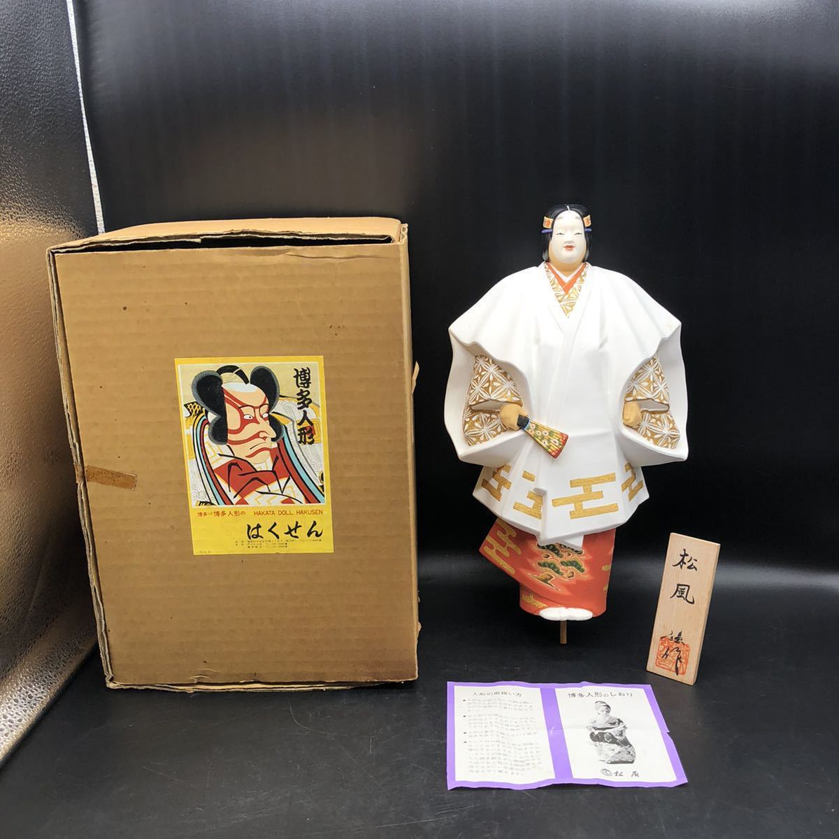 2025年最新】Yahoo!オークション -能 人形の中古品・新品・未 2025年最新】Yahoo!オークション -能 人形の中古品・新品・未