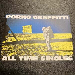 未使用 ポルノグラフィティ PORNOGRAFFITTI 15th Anniversary “ALL TIME SINGLES” 先着購入特典 オリジナルポストカード