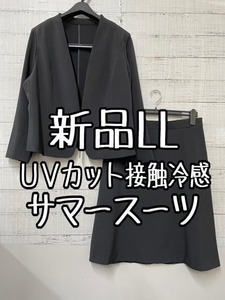 新品☆LL♪黒系♪薄くて軽いノーカラースカートスーツ春夏スーツ☆g228